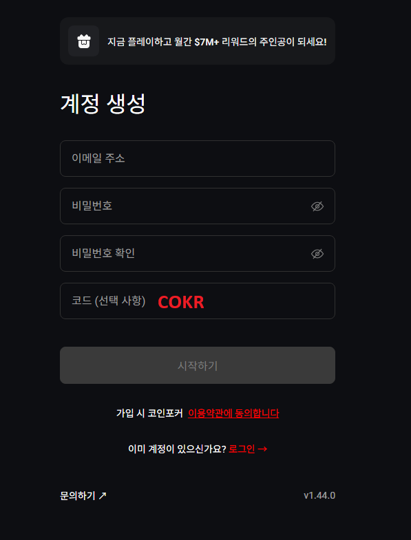 코인포커 계정 생성 화면