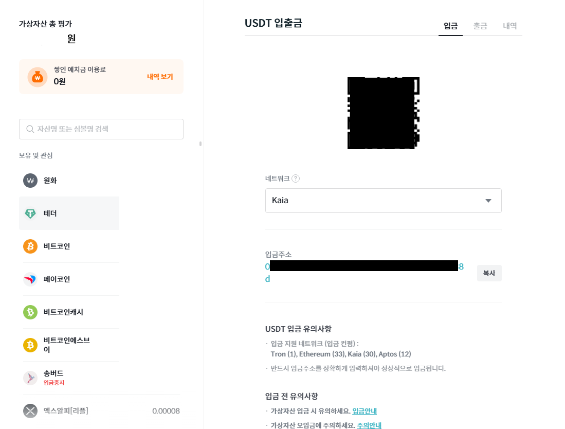 빗썸 USDT KAIA 입금 주소 화면